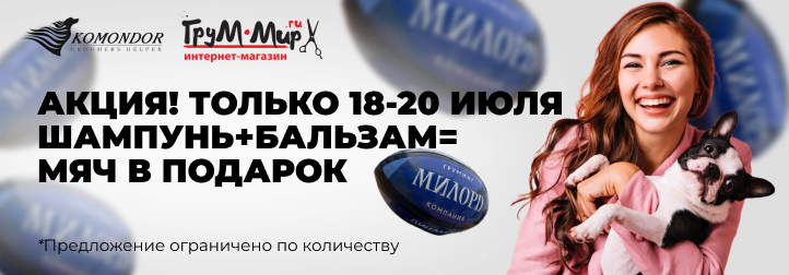 Уход + игра = счастливый питомец! Только 3 дня: акция на наборы MILORD