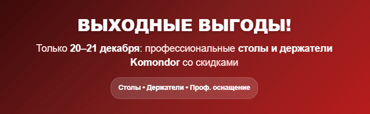 Weekend SALE: столы и держатели для груминга со скидкой!