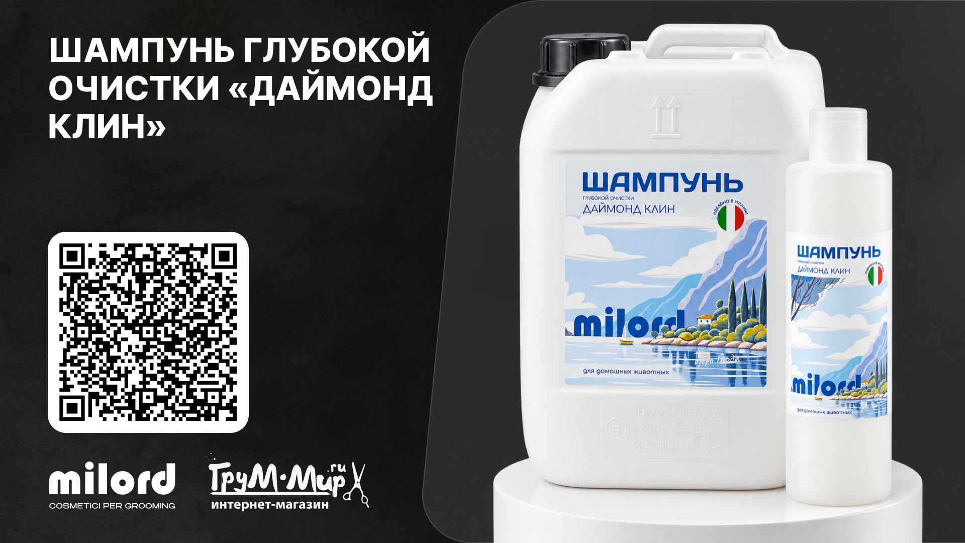 Шампунь MILORD Diamond Clean — глубокое очищение