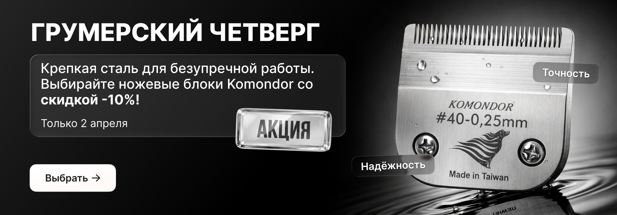 ГЧ_02 апреля