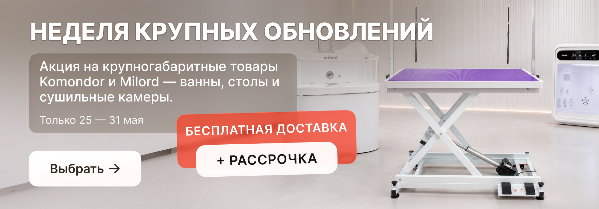 Акция с 25 по 31