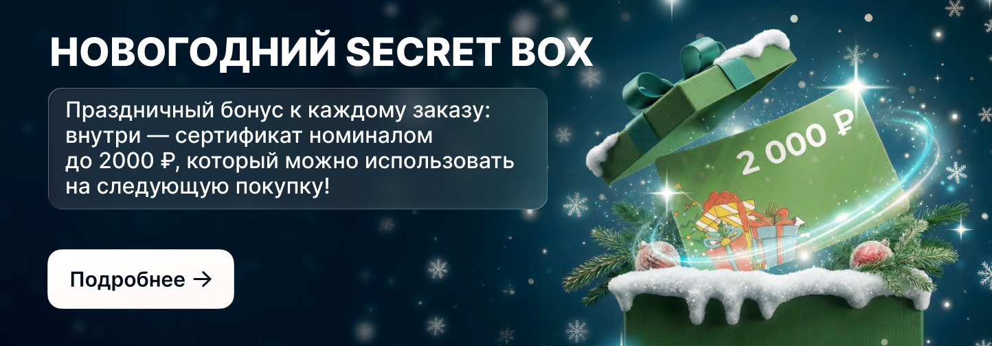 Новогодний SecretBox от Грум-Мир! ❄️