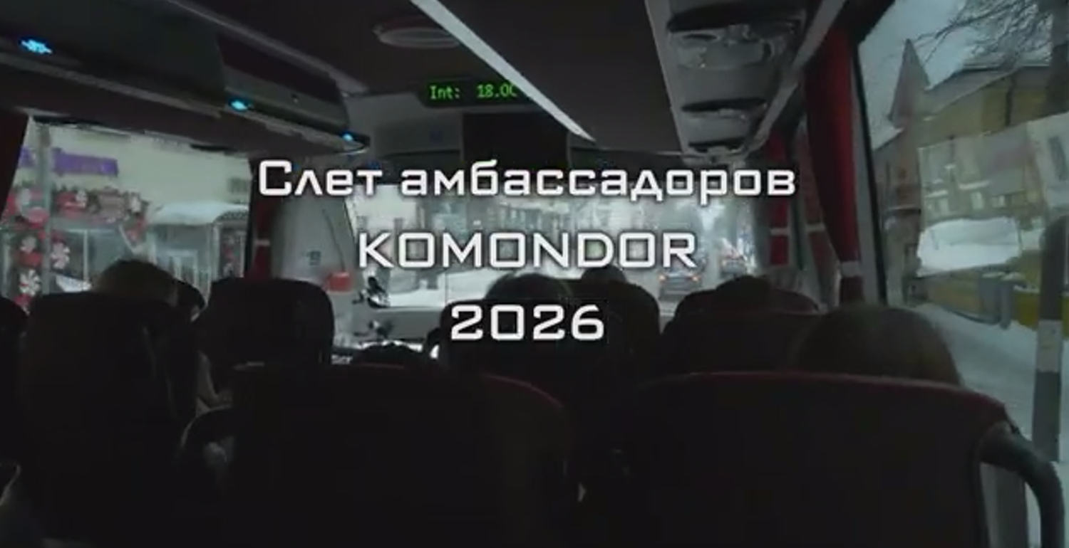 Слёт амбассадоров 2026 г.