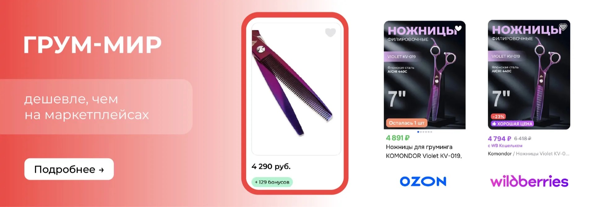 Дешевле чем на МП