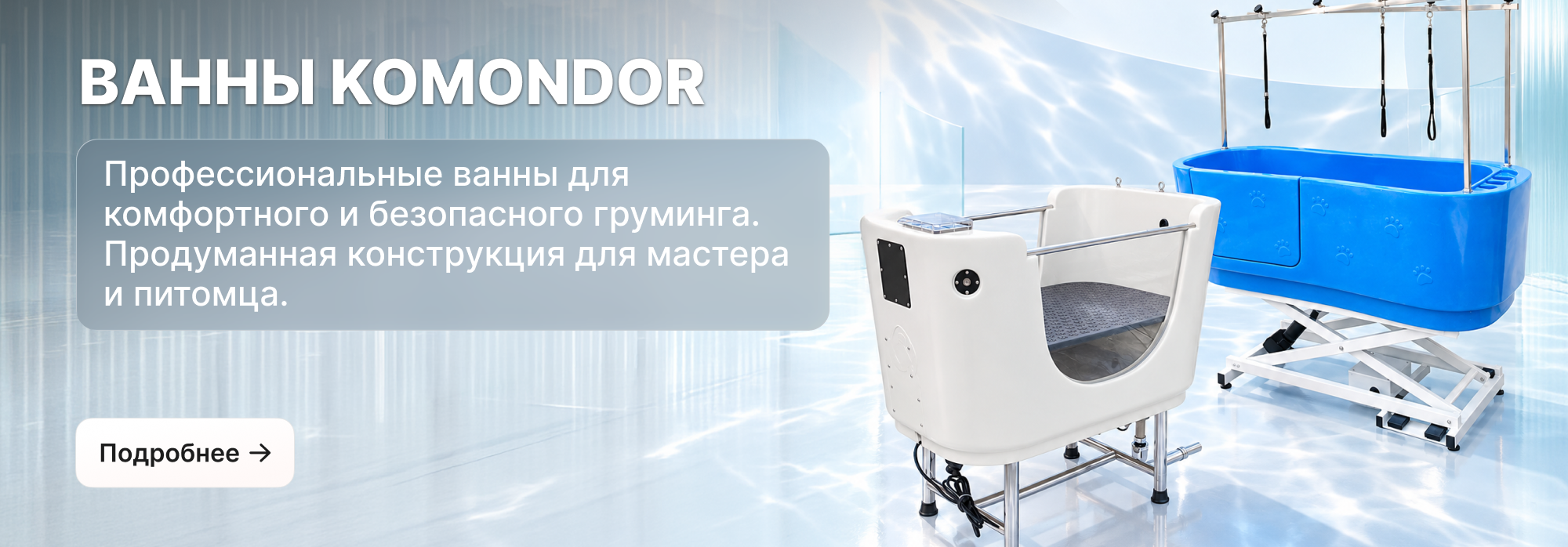 Поступление ванн Комондор