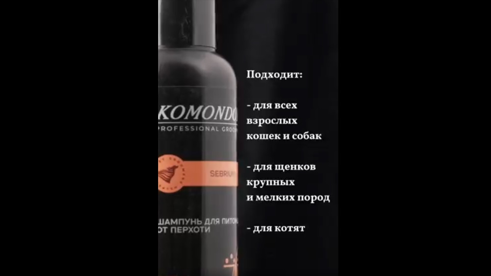 Шампунь Komondor «SEBRIUM» от перхоти, 0,5 л