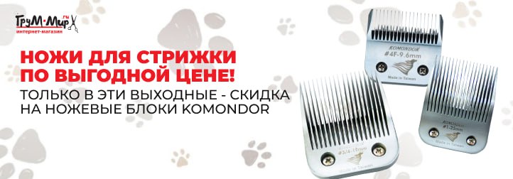 Акция выходного дня: супер-скидки на ножевые блоки Komondor!