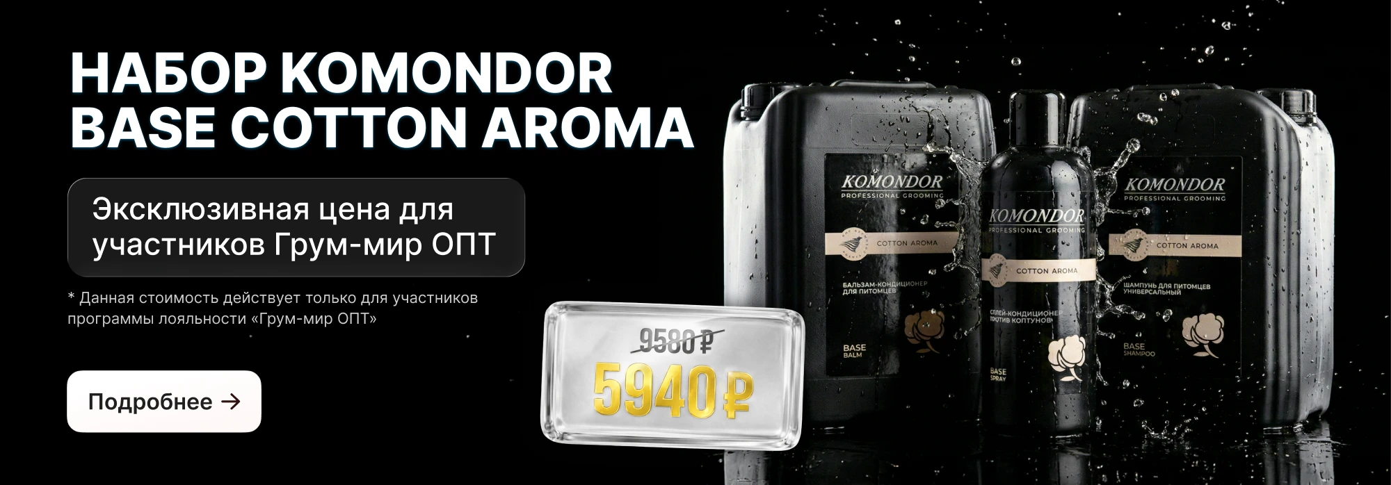 комондор для опт