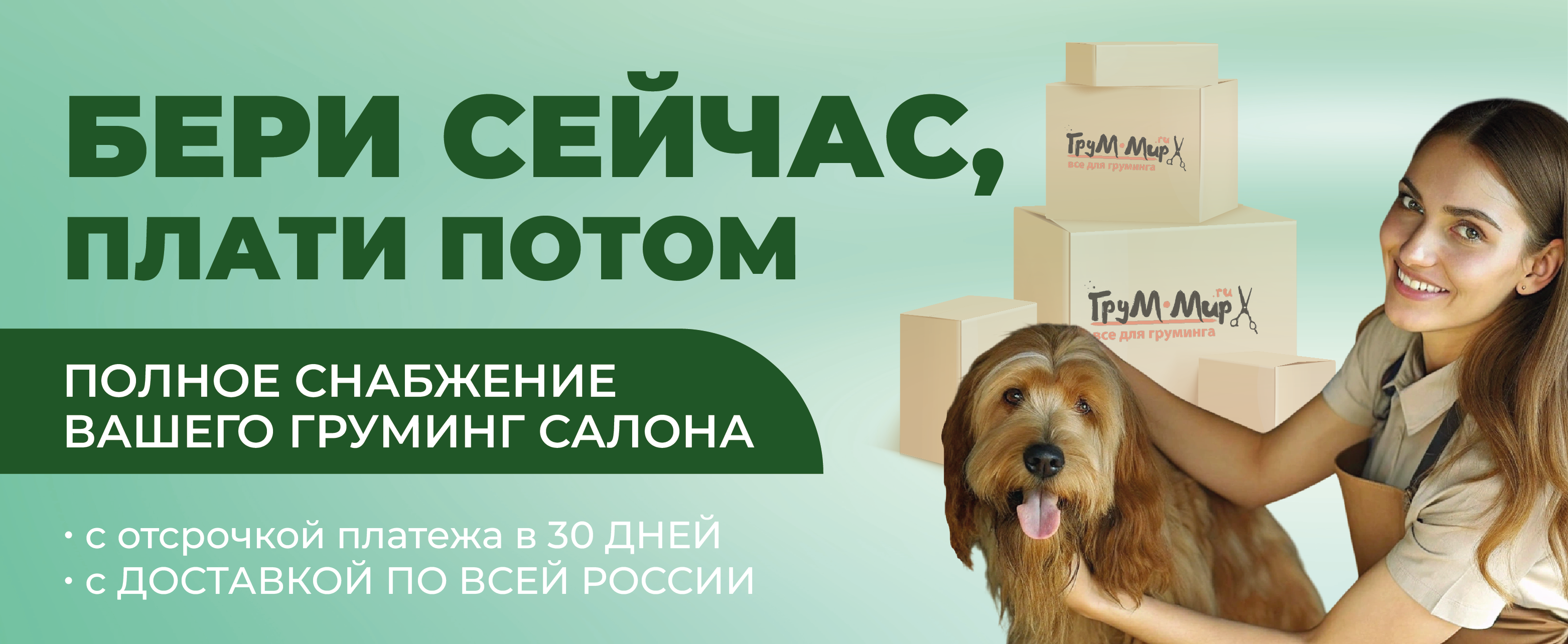 Бери сейчас  плати   потом  2 