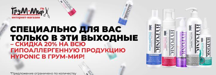 Две даты — больше комфорта: гипоаллергенный HYPONIC со скидкой 20%