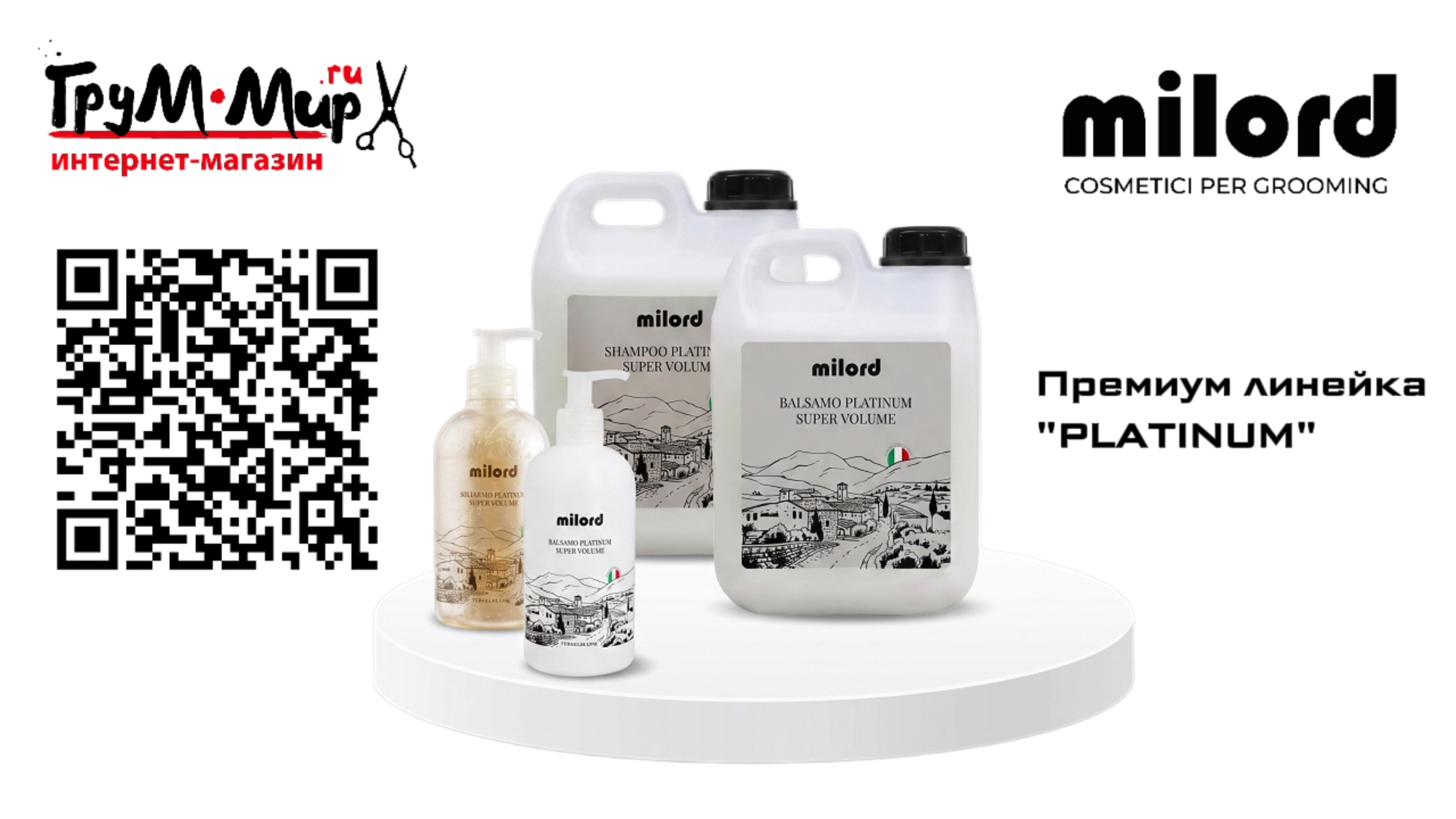 Линейка MILORD Platinum — объём и блеск