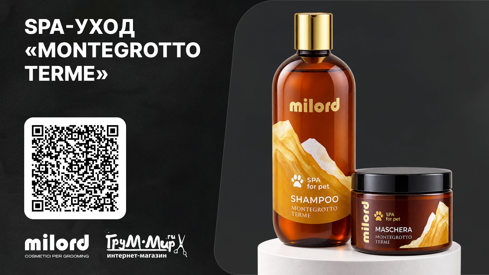 Набор MILORD Montegrotto Terme — SPA-уход