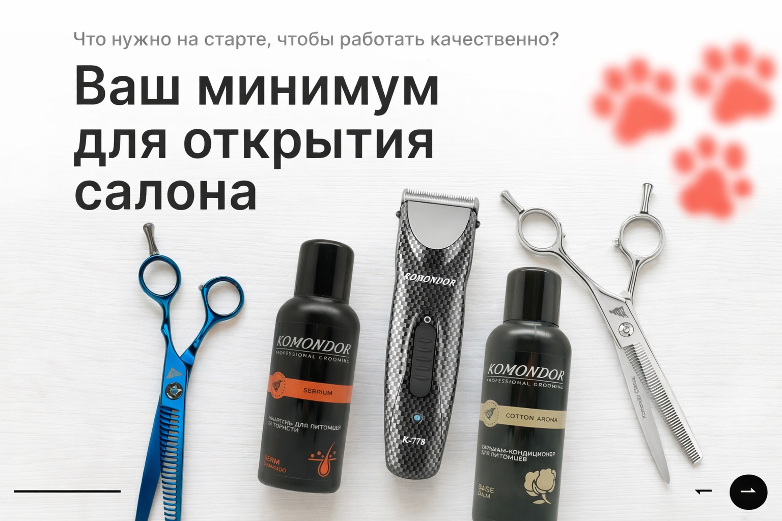 Как открыть салон и не потерять сотни тысяч на старте?