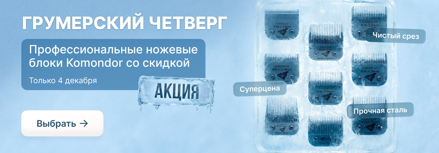 Komondor в центре внимания — "Грумерский четверг" уже тут!
