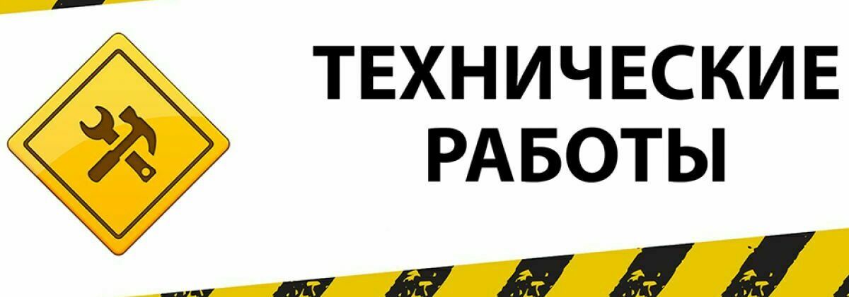 Внимание! Технические работы на сайте!