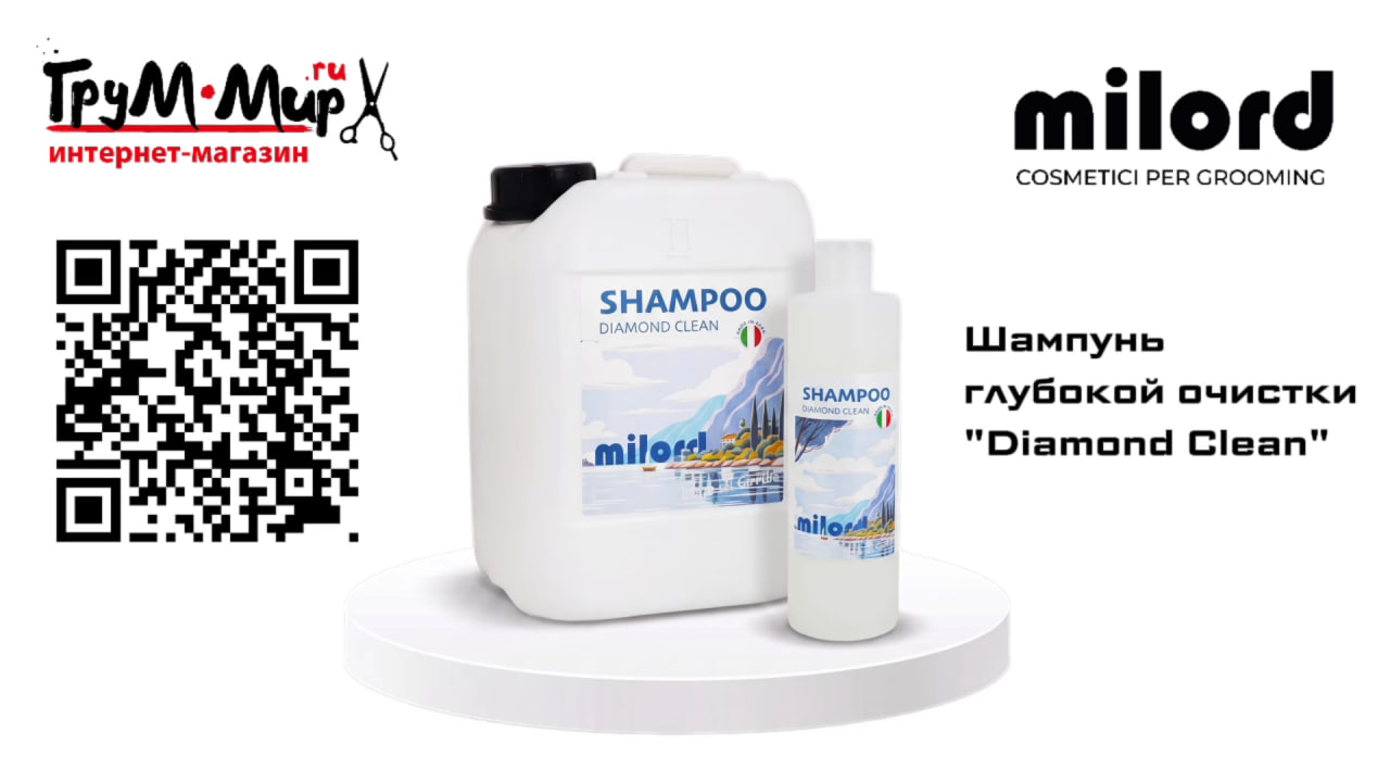 Шампунь MILORD Diamond Clean — глубокое очищение