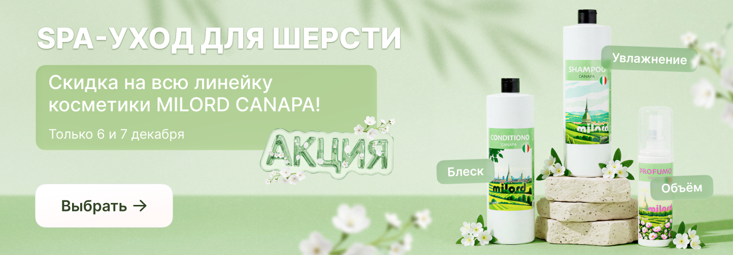 Только в выходные: SPA-уход MILORD CANAPA со скидкой до 50%!