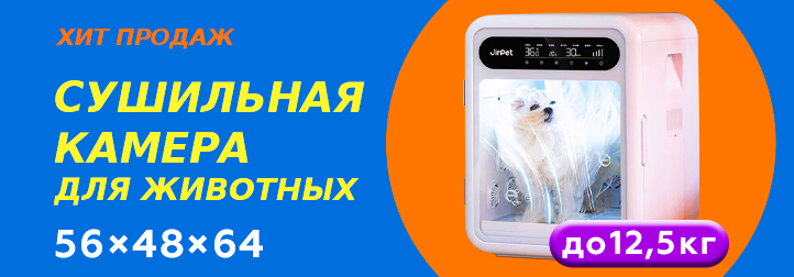 JirPet Сушильная камера