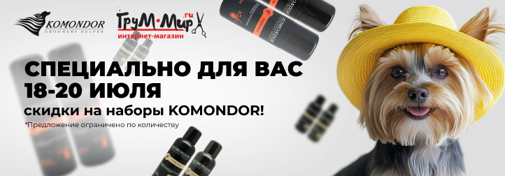 ❤️Komondor — это больше, чем просто косметика ❤️
