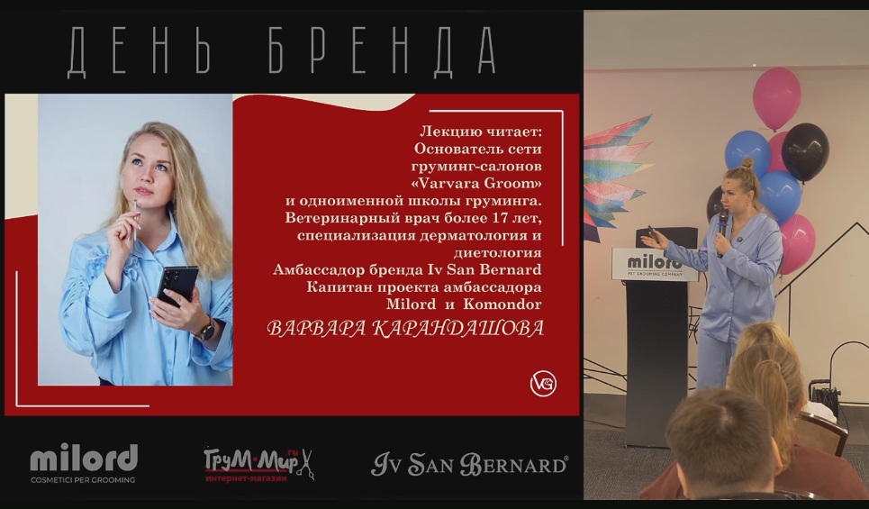 Выступление спикера Варвары Карандашовой на День Бренда 20 августа 2026 г.