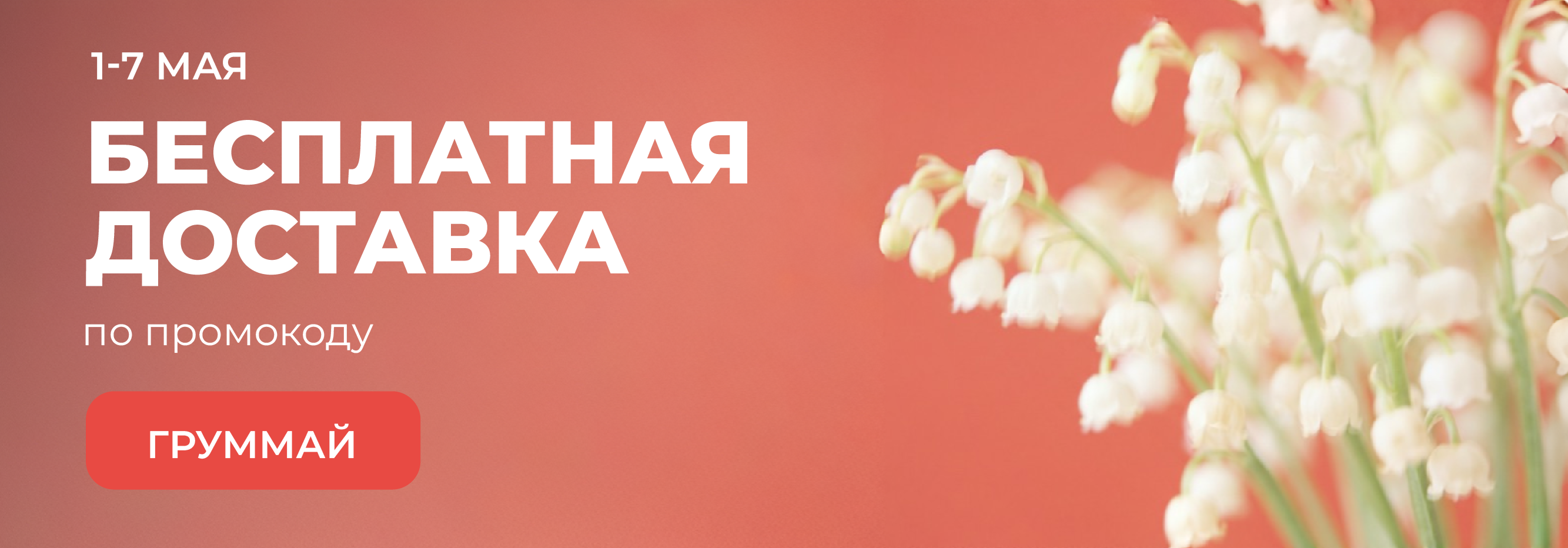 Бесплатная доставка
