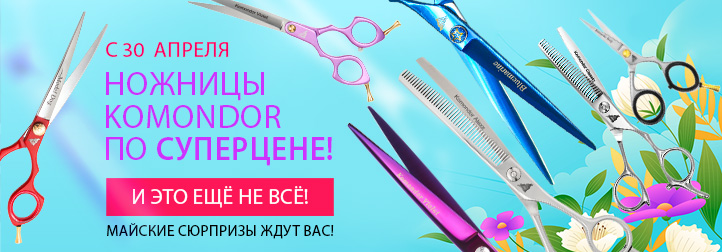 Ножницы комондор для левшей
