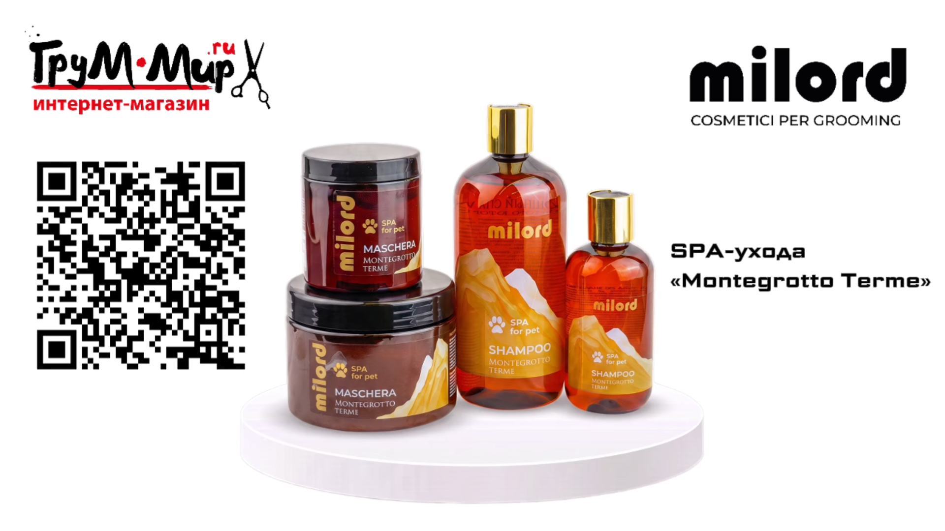 Набор MILORD Montegrotto Terme — SPA-уход