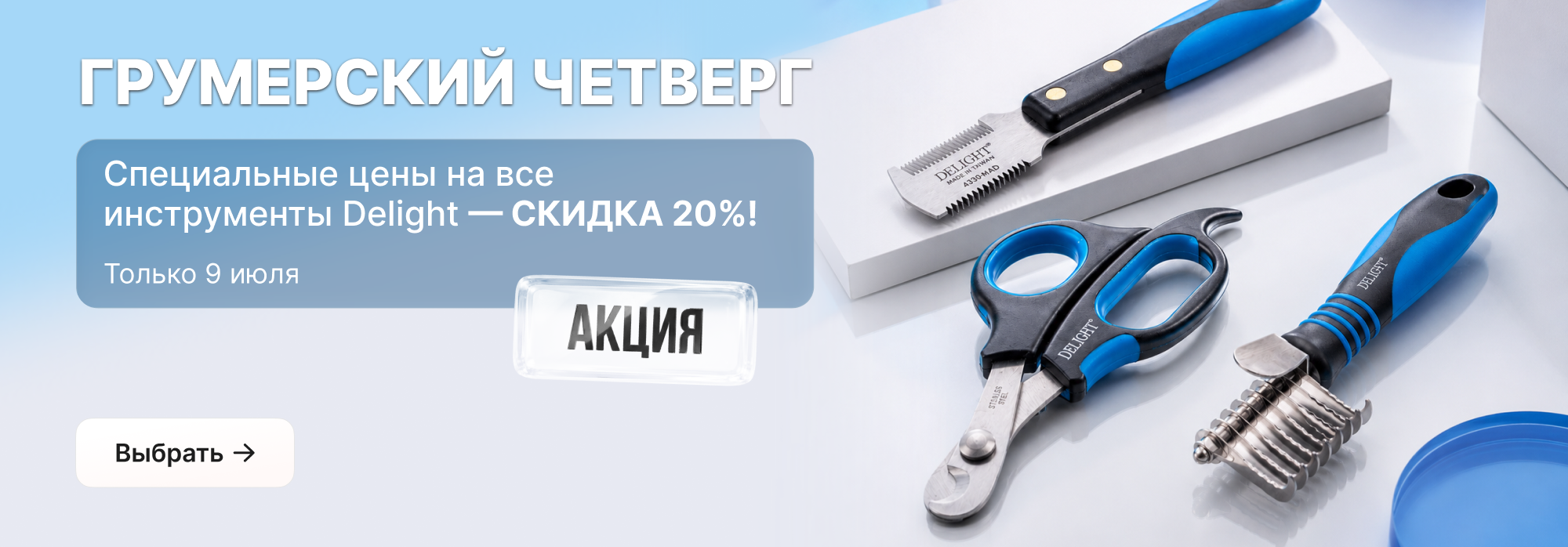 ГЧ 9 июля