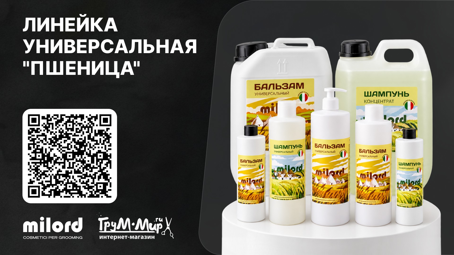 Линейка MILORD «Пшеница» — универсальный уход