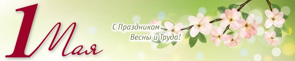 мая.jpg