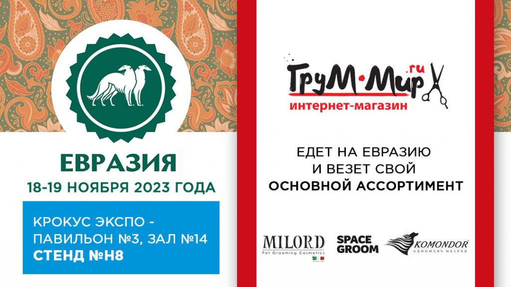 Евразия_2023_1080х608.jpg Евразия_2023_1080х608.jpg