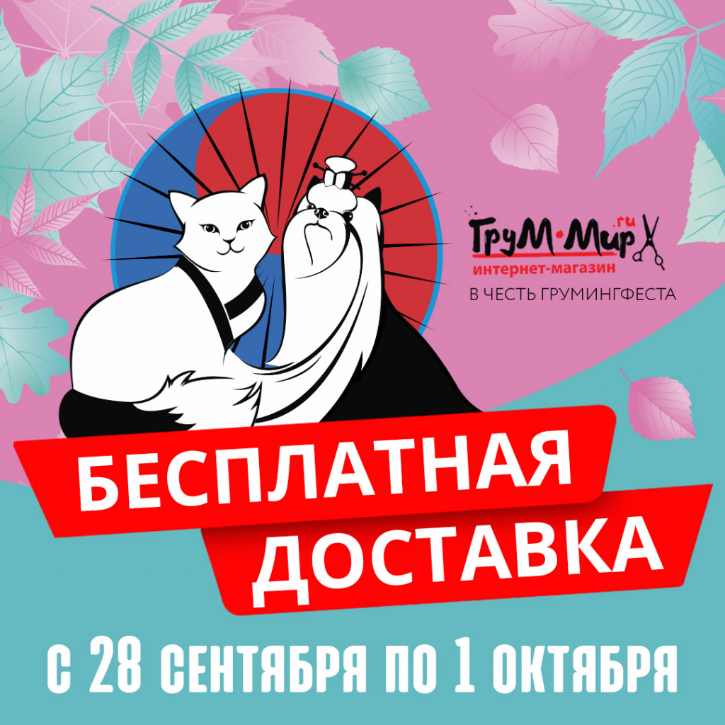 Грум-мир_Грумингфест_1080х1080.jpg Грум-мир_Грумингфест_1080х1080.jpg