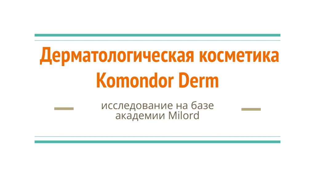 Исследование на базе академии Milord 1