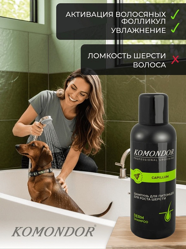 Шампунь Komondor «Capillum» активатор роста шерсти, 500 мл