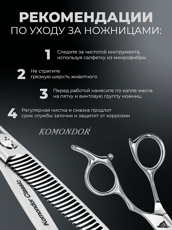 Ножницы Komondor KC-27S полушанкеры 6' Classic