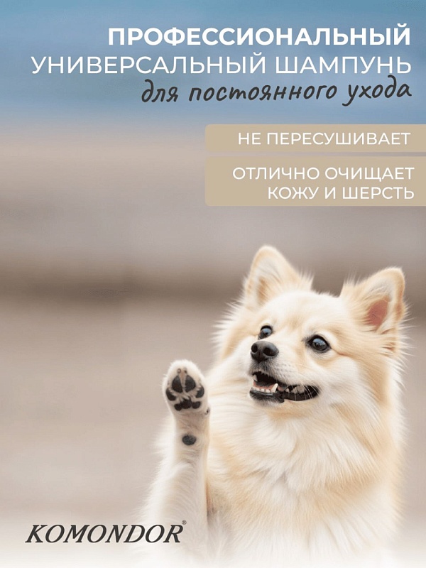 KOMONDOR Шампунь для шерсти "Base" универсальный, 5 л, K1424
