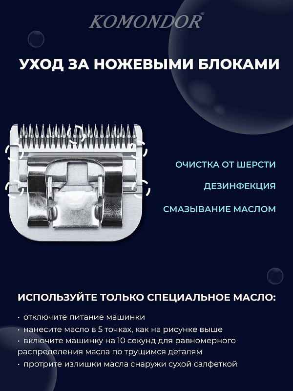 Komondor Ножевой блок #9  2 мм  KA5-5628