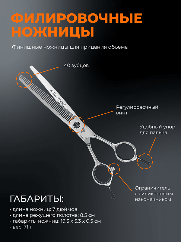 Набор ножниц Komondor K-01/K-02  7' в коробке NK-001