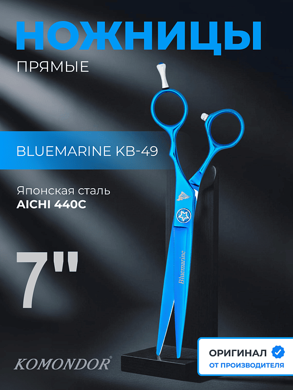 Ножницы Komondor Bluemarine прямые 7' KB-49