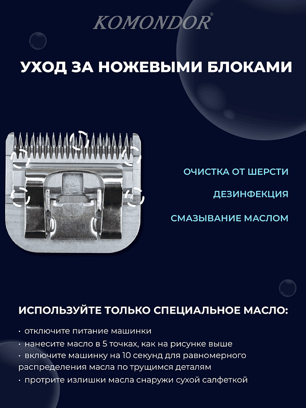 Komondor Ножевой блок #8-1/2   2,8 мм   KA5-5635