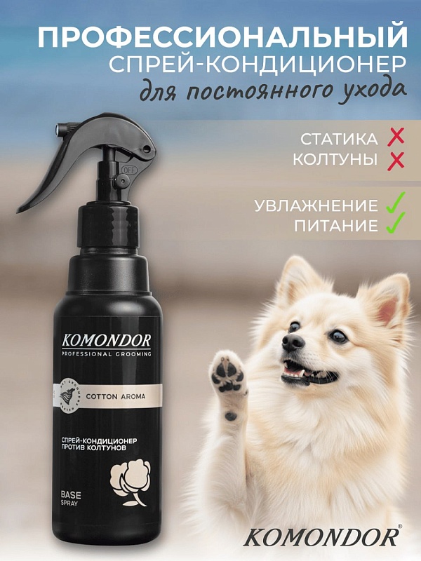 Спрей-кондиционер для расчёсывания шерсти Komondor «Base Cotton Aroma», 250 мл
