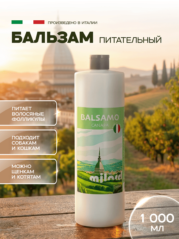 Бальзам MILORD Канапа с дозатором 1л  M4237