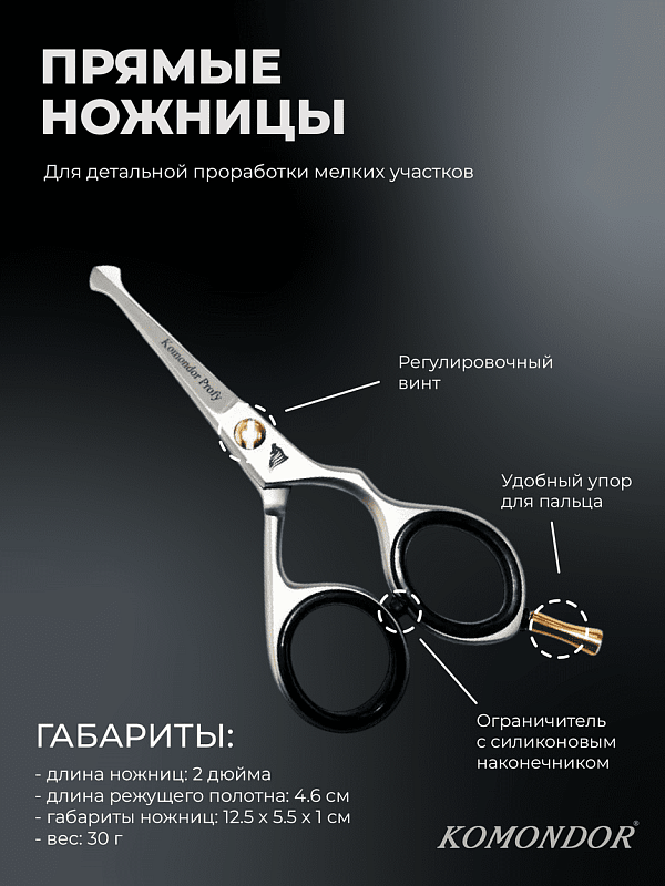 Komondor Profy ножницы прямые с тупыми концами для кошек 4,5 дюймов (11 см) KP-054B