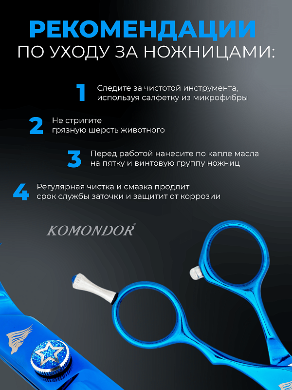 Ножницы Komondor Bluemarine прямые 7' KB-49