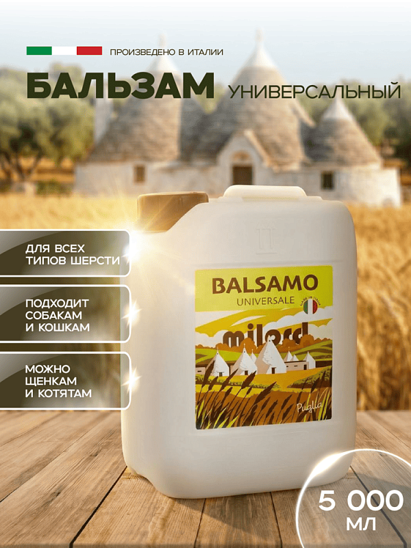 MILORD Бальзам Универсальный Пшеница, 5 л, M3377