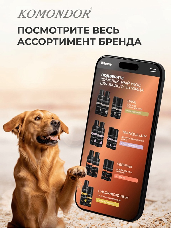 Спрей-кондиционер для расчёсывания шерсти Komondor «Base Cotton Aroma», 250 мл