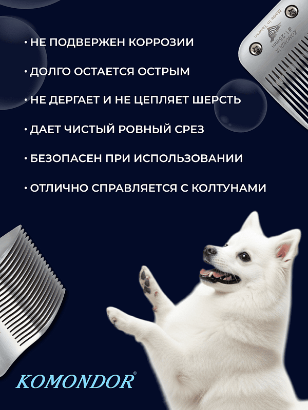 Komondor Ножевой блок #1, 25 мм, KA5-6934