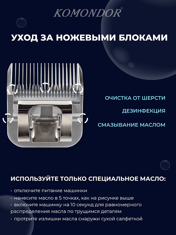 Komondor Ножевой блок #5/8 16 мм, KA5-7512