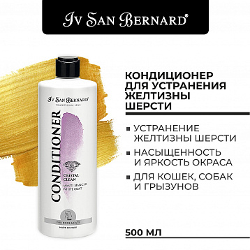 Бальзам IV SAN BERNARD "Cristal Clean" 500 мл