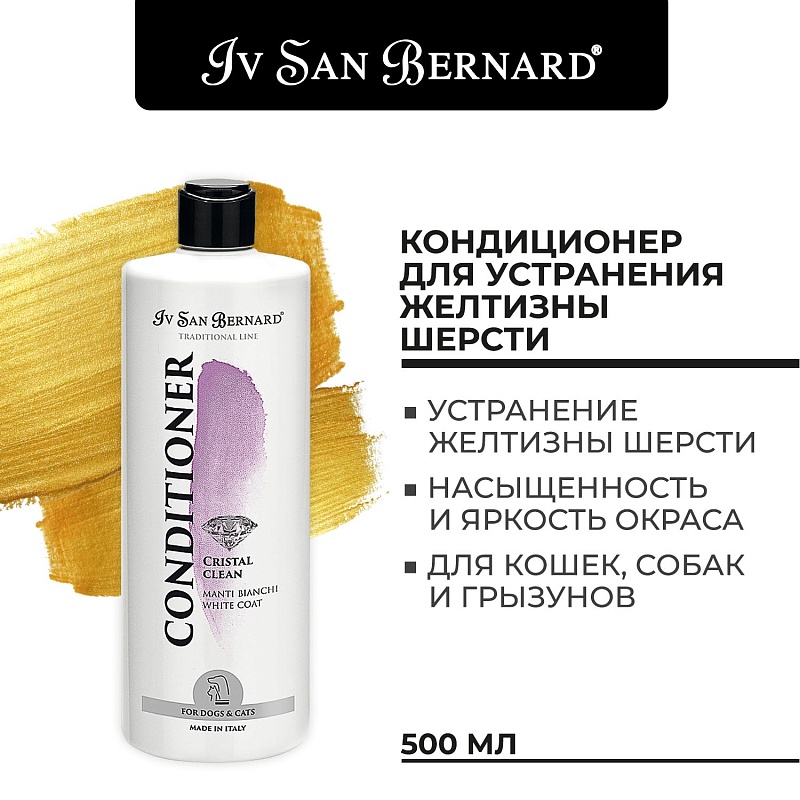 Бальзам IV SAN BERNARD "Cristal Clean" 500 мл